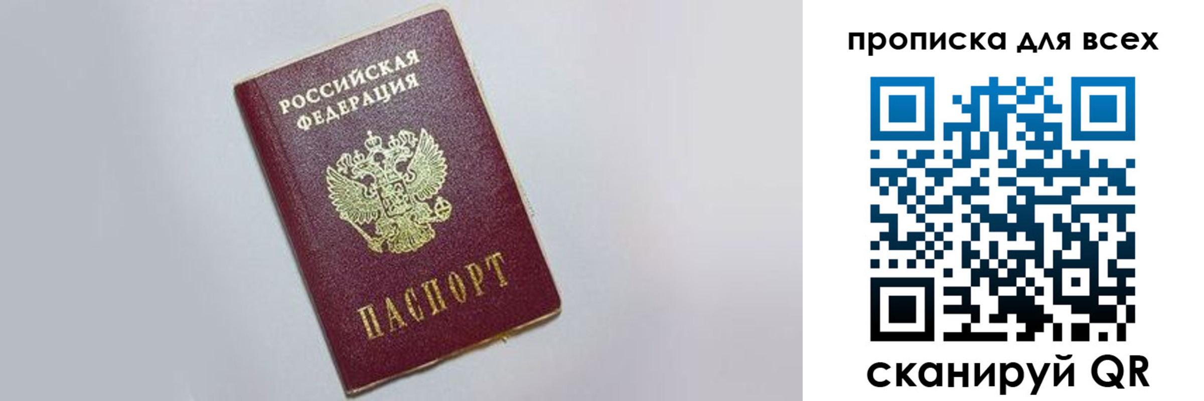прописка ребенка в Черногорске