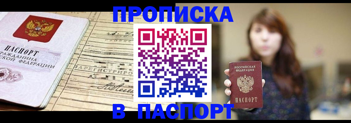 временная регистрация законно в Черногорске