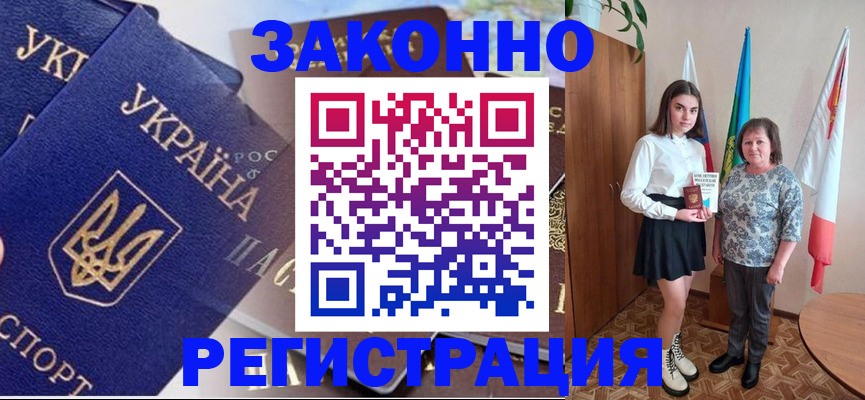 прописка для школы в Черногорске