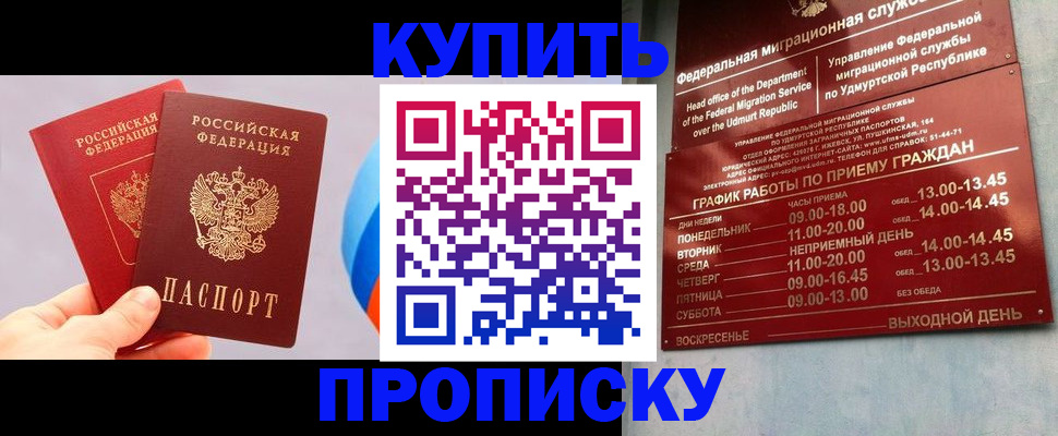 временная регистрация для школы в Черногорске