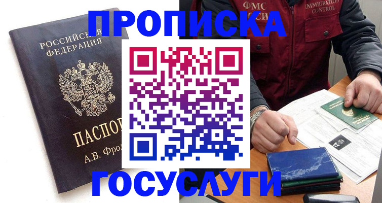 регистрация в Черногорске