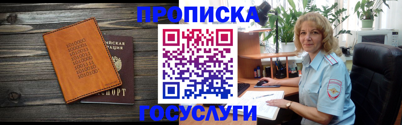прописка иностранных граждан в Черногорске